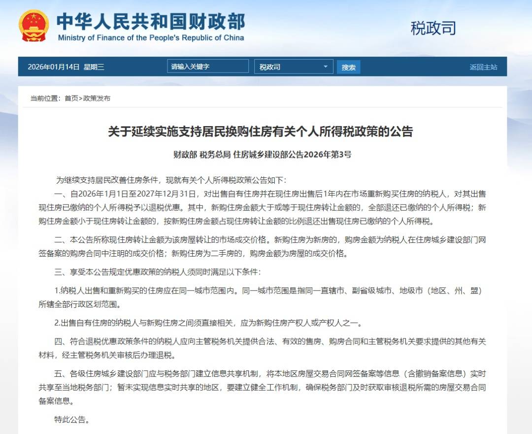 这笔钱可退！延续至2027年底插图