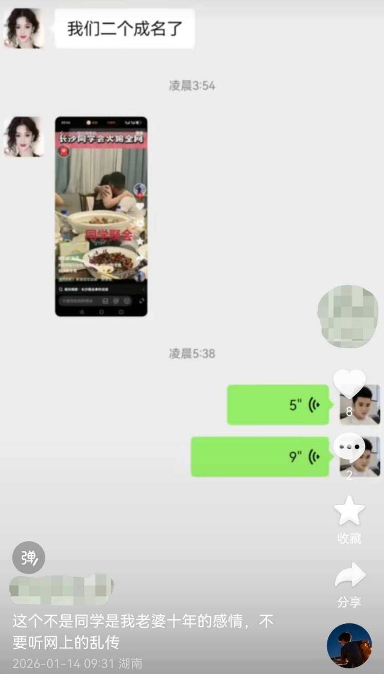 长沙同学聚会导致家庭破裂？谣言！涉事双方是夫妻关系，事发地点并非长沙插图1