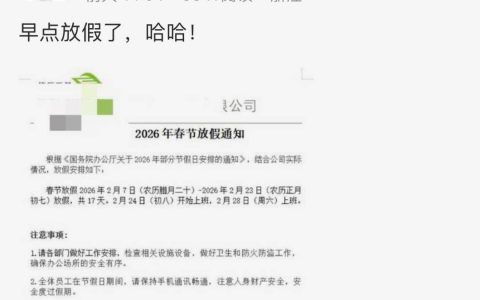 浙江不少人已收到公司放假通知，放这么多天！过年去哪旅游？