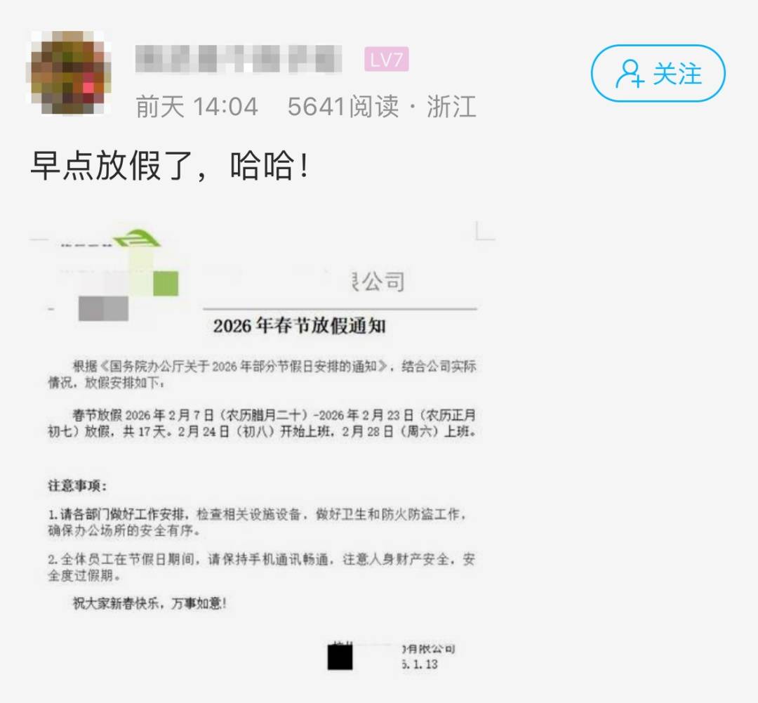 浙江不少人已收到公司放假通知,放这么多天!过年去哪旅游?插图 浙江不少人已收到公司放假通知,放这么多天!过年去哪旅游?插图