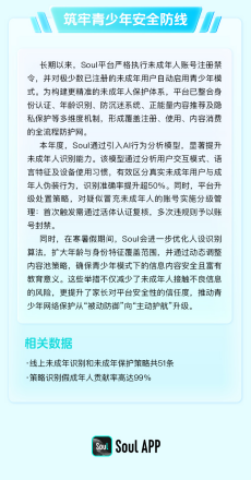筑牢社交安全防线,Soul App《2025年度生态安全报告》正式发布插图4
