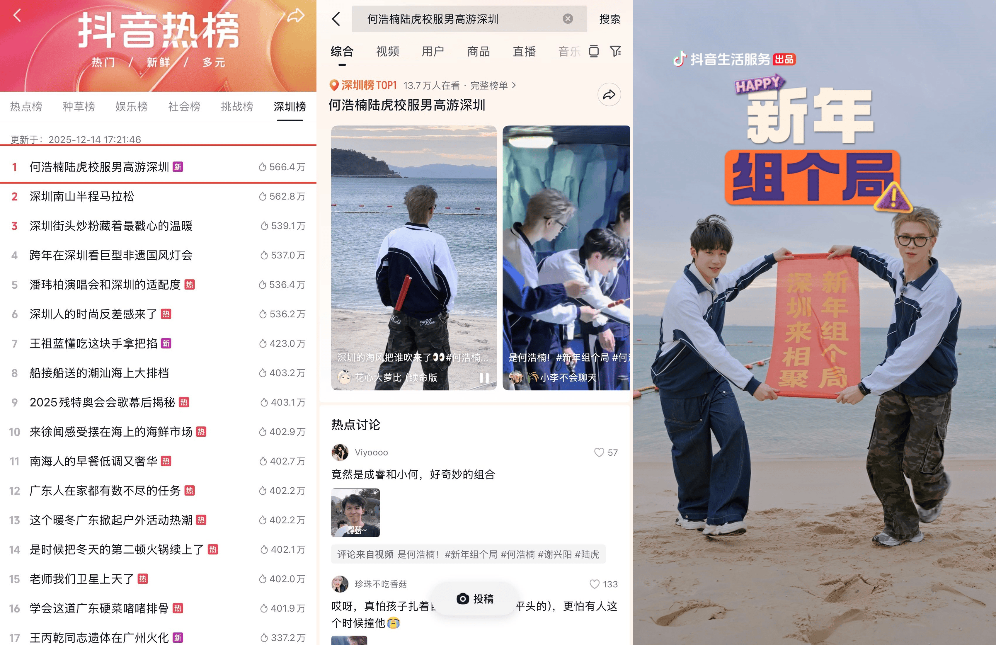 《新年组个局》2026开年热播！演绎抖音生活“从看到玩”新闭环插图7