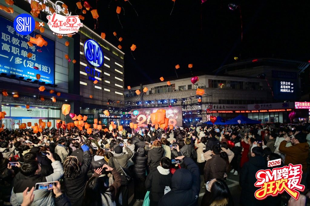 嗨翻跨年夜！苏州 SM 广场 “豆” 来开燥狂欢夜圆满落幕插图4