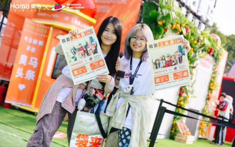 奥马冰箱×中山草莓音乐节：跨界演绎科技潮玩新体验