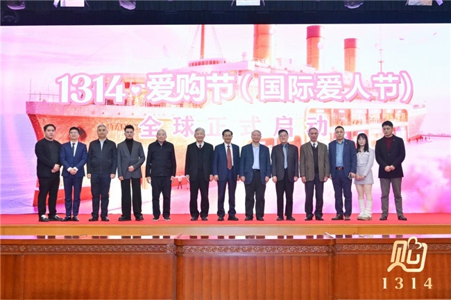 激活情感IP 1314爱购节北京启幕新质消费新范式插图1 激活情感IP 1314爱购节北京启幕新质消费新范式插图1