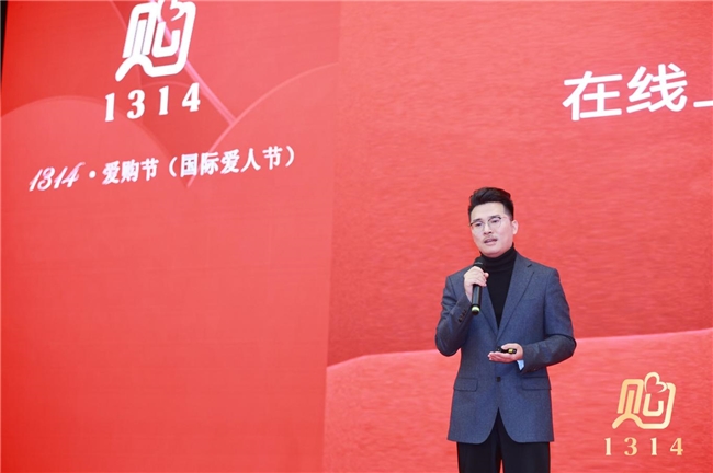 激活情感IP 1314爱购节北京启幕新质消费新范式插图2 激活情感IP 1314爱购节北京启幕新质消费新范式插图2