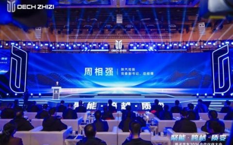 聚能·跨越·质变—— 质子汽车召开2026合作伙伴大会