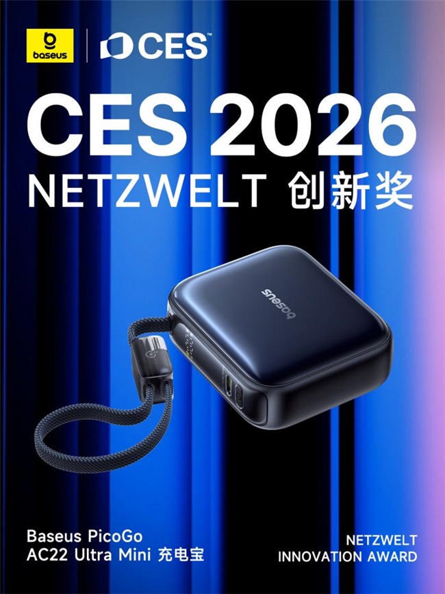 从移动数码到智能安防,Baseus倍思CES 2026连获国际大奖,诠释中国智造实力插图1 从移动数码到智能安防,Baseus倍思CES 2026连获国际大奖,诠释中国智造实力插图1