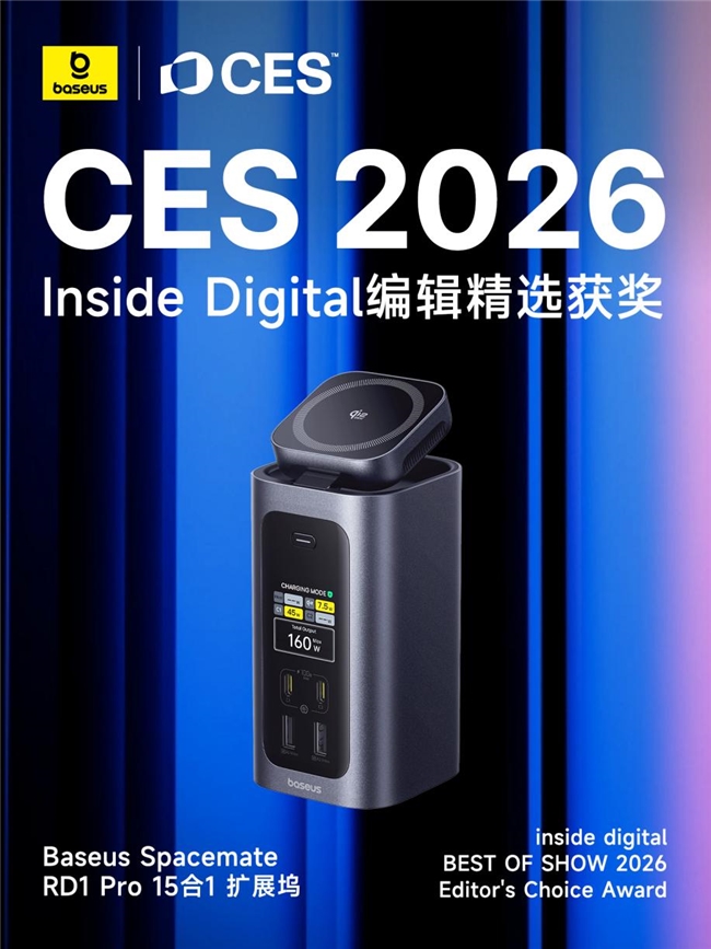 从移动数码到智能安防,Baseus倍思CES 2026连获国际大奖,诠释中国智造实力插图2 从移动数码到智能安防,Baseus倍思CES 2026连获国际大奖,诠释中国智造实力插图2