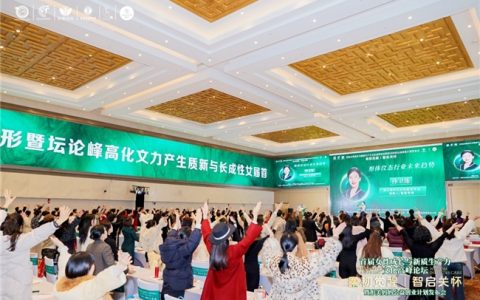 首届女性成长与新质生产力文化高峰论坛在蓉举行，共话“她力量”赋能高质量发展