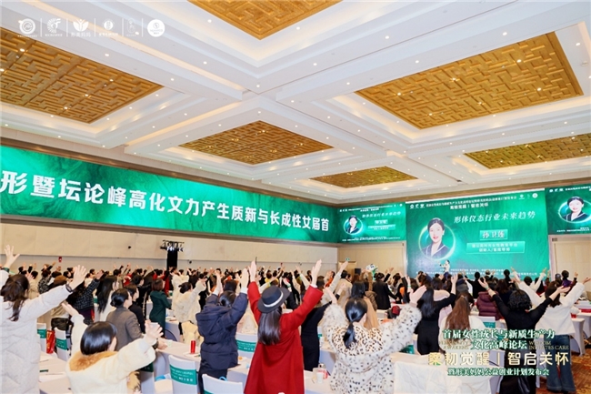 首届女性成长与新质生产力文化高峰论坛在蓉举行，共话“她力量”赋能高质量发展插图
