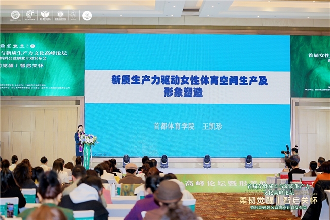 首届女性成长与新质生产力文化高峰论坛在蓉举行，共话“她力量”赋能高质量发展插图1