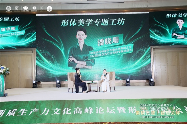 首届女性成长与新质生产力文化高峰论坛在蓉举行，共话“她力量”赋能高质量发展插图4