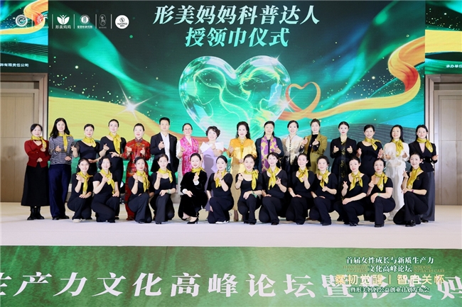 首届女性成长与新质生产力文化高峰论坛在蓉举行，共话“她力量”赋能高质量发展插图7