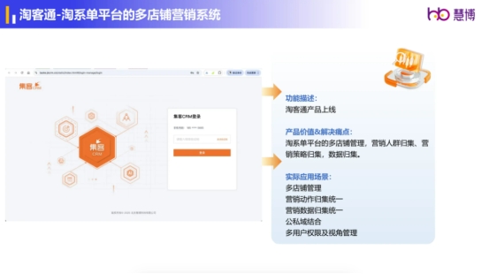 官方认证！慧博科技再获 2025 淘宝 “淘拍档 CRM 服务商”，赋能商家降本增效稳增长插图2