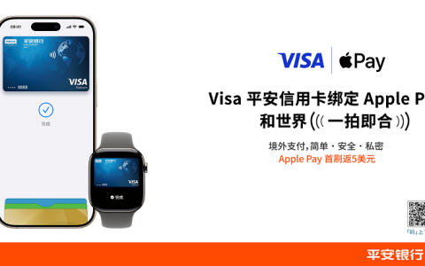 率先支持！平安银行Visa信用卡绑定Apple Pay境外支付更安全