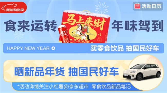 京东超市年货节启动大规模抽检 涉及零食饮料类数百款商品插图3