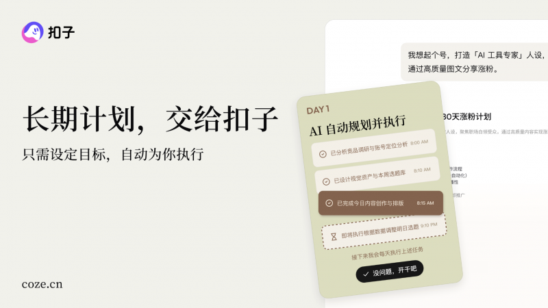 “扣子”官宣2.0品牌升级,推出全新功能Agent Skills、Agent Plan插图2 “扣子”官宣2.0品牌升级,推出全新功能Agent Skills、Agent Plan插图2