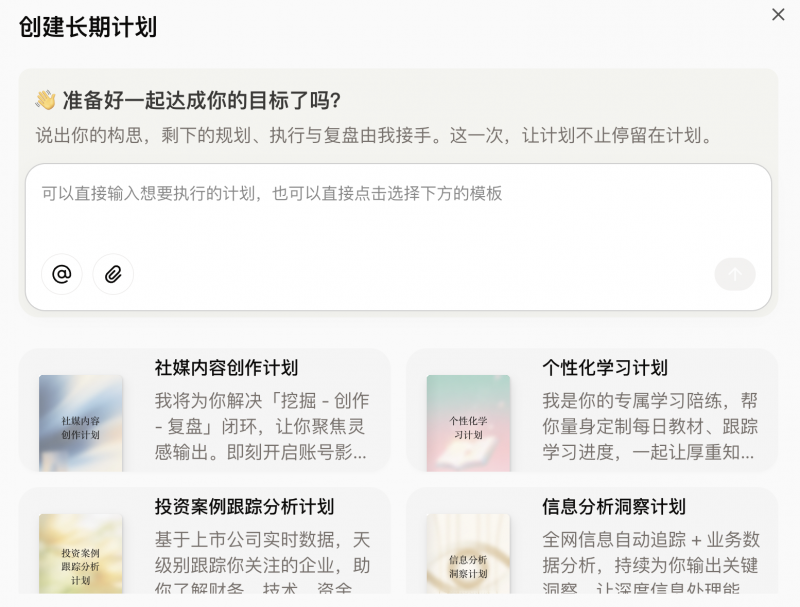 “扣子”官宣2.0品牌升级,推出全新功能Agent Skills、Agent Plan插图3 “扣子”官宣2.0品牌升级,推出全新功能Agent Skills、Agent Plan插图3