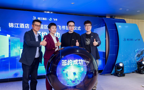 锦江酒店（中国区）发布全新AI协同办公平台“锦鲲” 以数字化转型驱动高质量发展