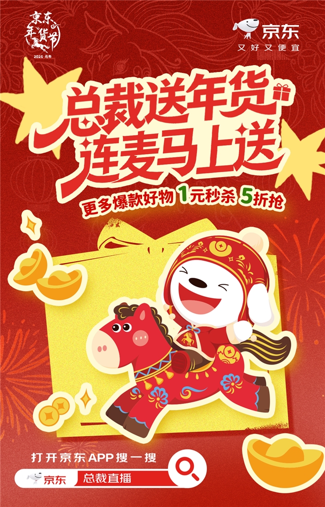 四大惊喜日轮番来袭，京东年货节在1月25日晚8点盛大开启插图2
