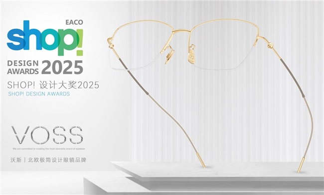 VOSS眼镜荣膺2025年SHOP!设计奖,以北欧极简哲学重塑眼镜轻盈定义插图1 VOSS眼镜荣膺2025年SHOP!设计奖,以北欧极简哲学重塑眼镜轻盈定义插图1