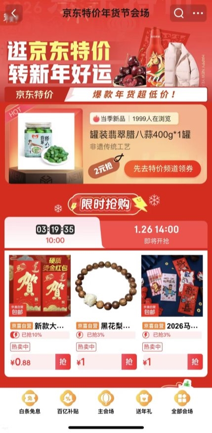 2元尝鲜非遗年味！京东频道1月26日5万份翡翠腊八蒜2元包邮插图