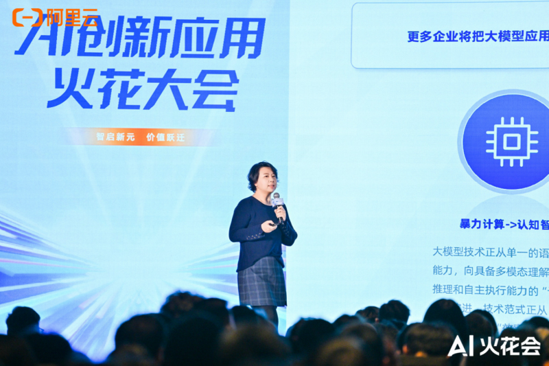 阿里云AI火花大会：AI加速从单点创新迈向规模化落地插图5