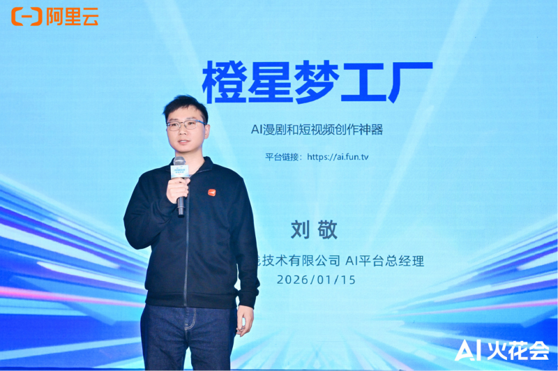 风行在线携手阿里云通义大模型，AI漫剧创作平台“橙星梦工厂”，引领数字内容生产新范式！