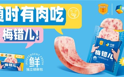 一人食催生行业新机遇，中粮梅林午餐肉梅错儿单片装创新领跑市场