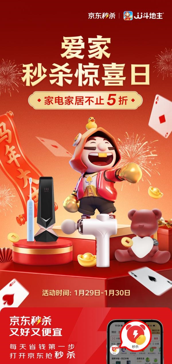京东秒杀“爱家秒杀惊喜日”开启 多款家居爆款低至29.9元起插图 京东秒杀“爱家秒杀惊喜日”开启 多款家居爆款低至29.9元起插图