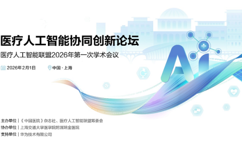 据悉，华为又将在医疗AI领域有大动作