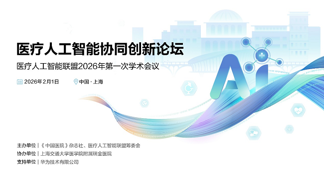 据悉，华为又将在医疗AI领域有大动作插图