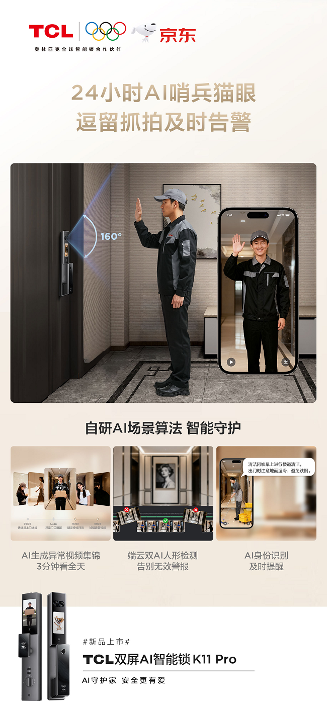 全域联动，首发即爆！京东携手TCL智能锁斩获行业&品类首销四冠王插图4