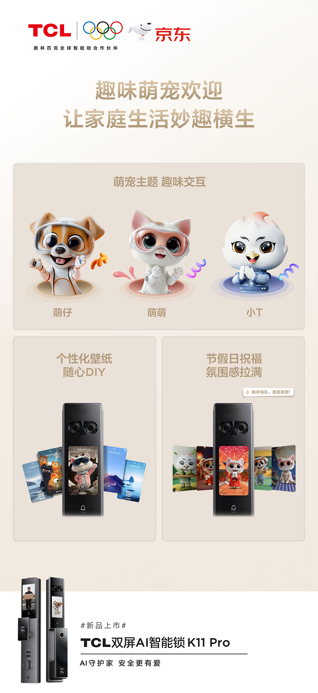 全域联动，首发即爆！京东携手TCL智能锁斩获行业&品类首销四冠王插图5