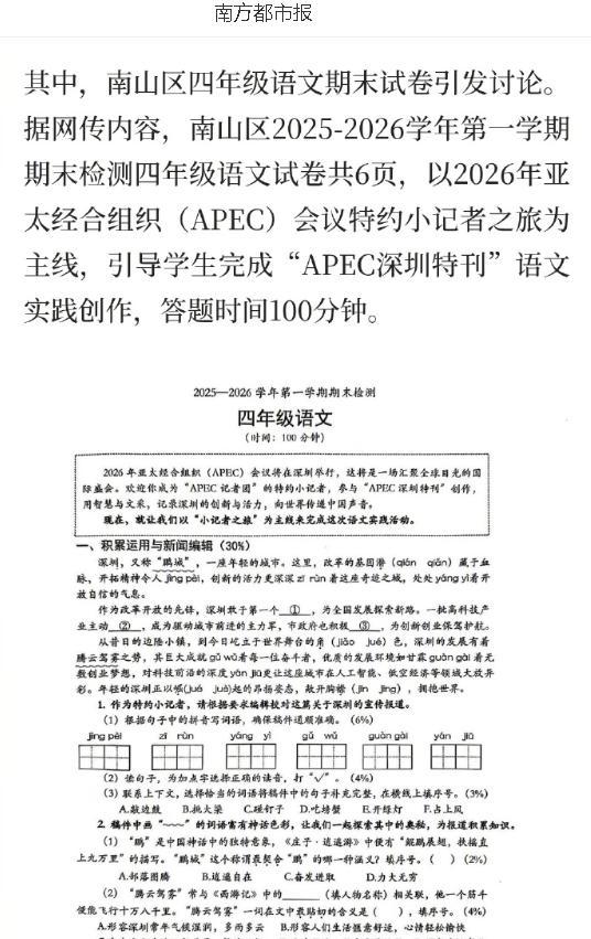 深圳小学期末考被评堪比公务员行测插图 深圳小学期末考被评堪比公务员行测插图