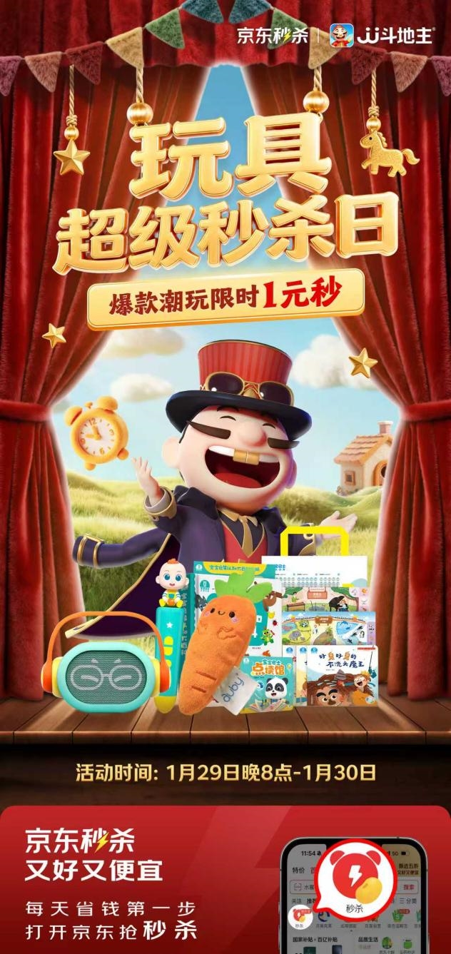 1月29日京东玩具超级秒杀日开启 大牌玩具1元抢插图