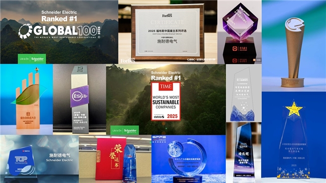 百余荣誉加持，施耐德电气以数智化、绿色化创新驱动产业新质转型插图