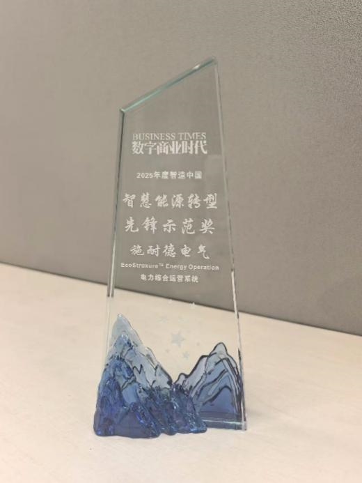 百余荣誉加持，施耐德电气以数智化、绿色化创新驱动产业新质转型插图4