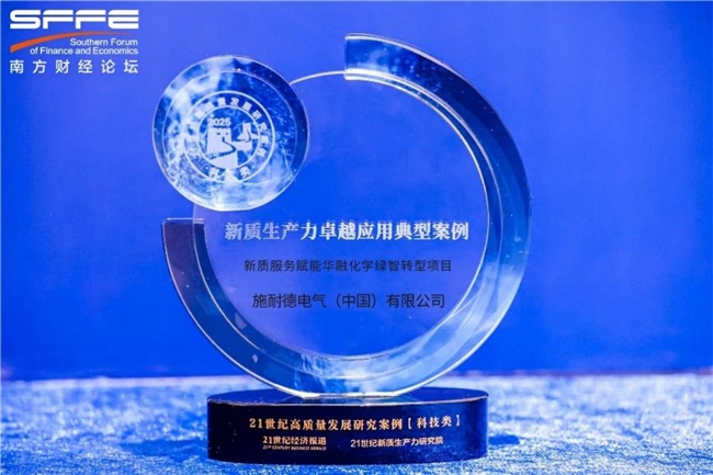 百余荣誉加持，施耐德电气以数智化、绿色化创新驱动产业新质转型插图8