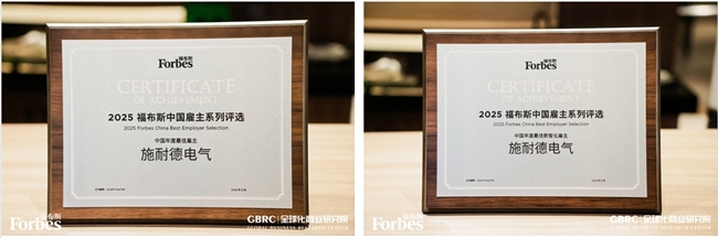 百余荣誉加持，施耐德电气以数智化、绿色化创新驱动产业新质转型插图9