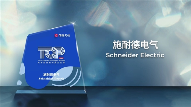 百余荣誉加持，施耐德电气以数智化、绿色化创新驱动产业新质转型插图10