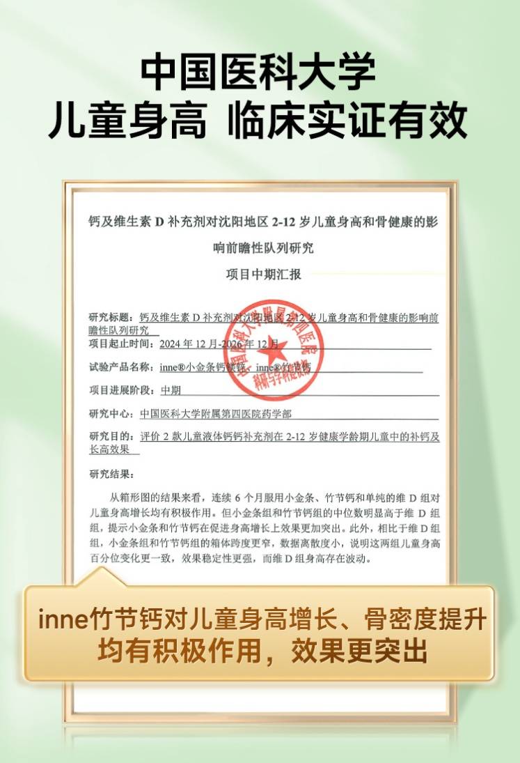 打破“补钙焦虑”，inne联合中国医科大学发布临床成果，助力儿童“稳步成长”插图