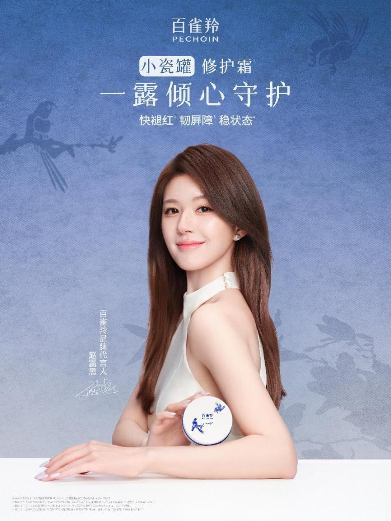雀跃心生 一露守护 百雀羚官宣品牌代言人赵露思插图