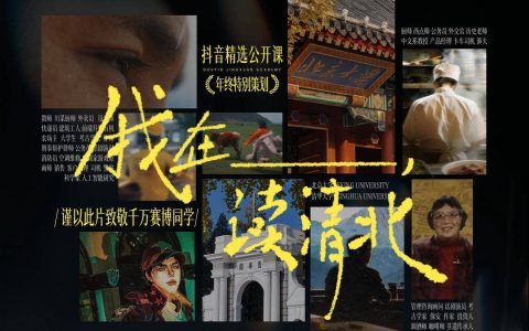 我在抖音精选读清北