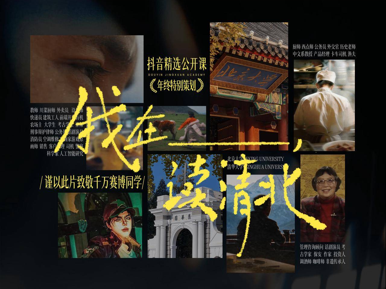 我在抖音精选读清北插图 我在抖音精选读清北插图