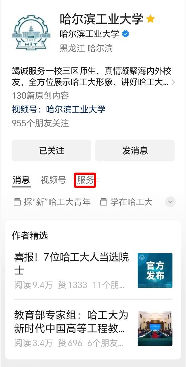 哈工大12日起实行预约进校插图