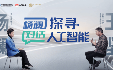 今日头条x中国建设银行深度访谈上线：2026年，王坚院士解码 AI “世纪问题”