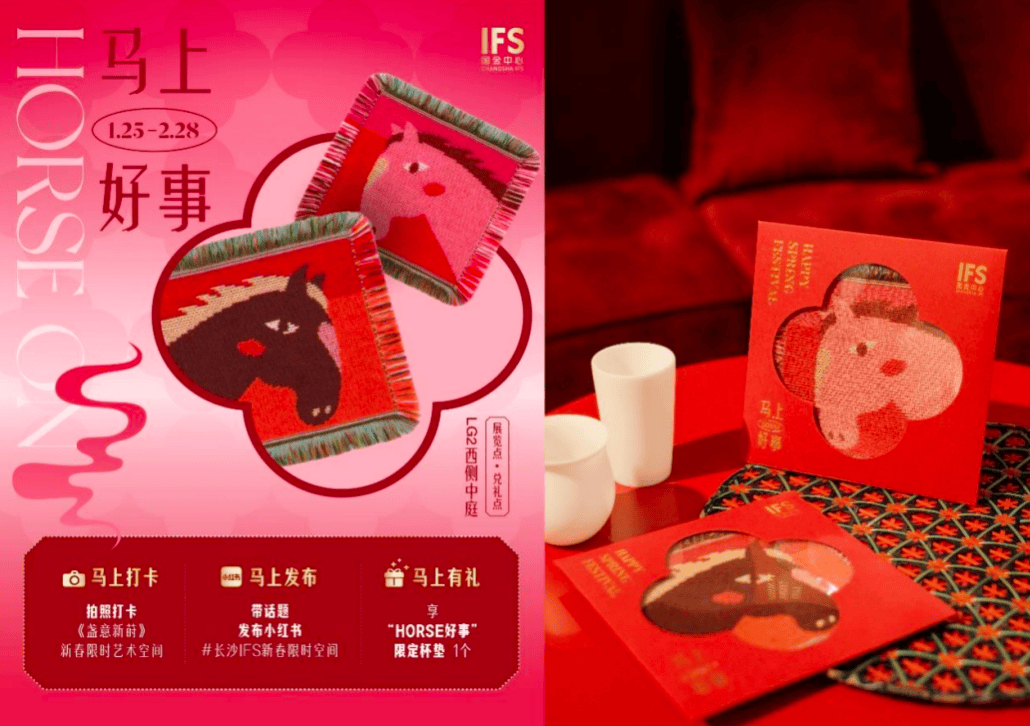 盏意新莳，开启东方新境与开年新意之旅 长沙IFS携手《嘉人 Marie Claire》新春限时艺术空间插图20