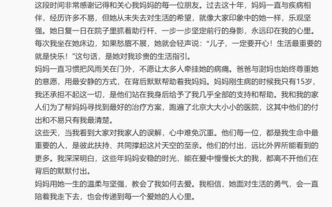 何晴离世一个月，儿子许何发长文悼念，许亚军转发悼文